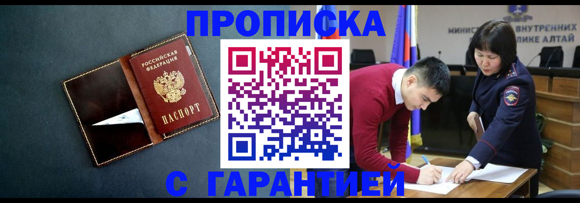 купить прописку в Южно-Сухокумске